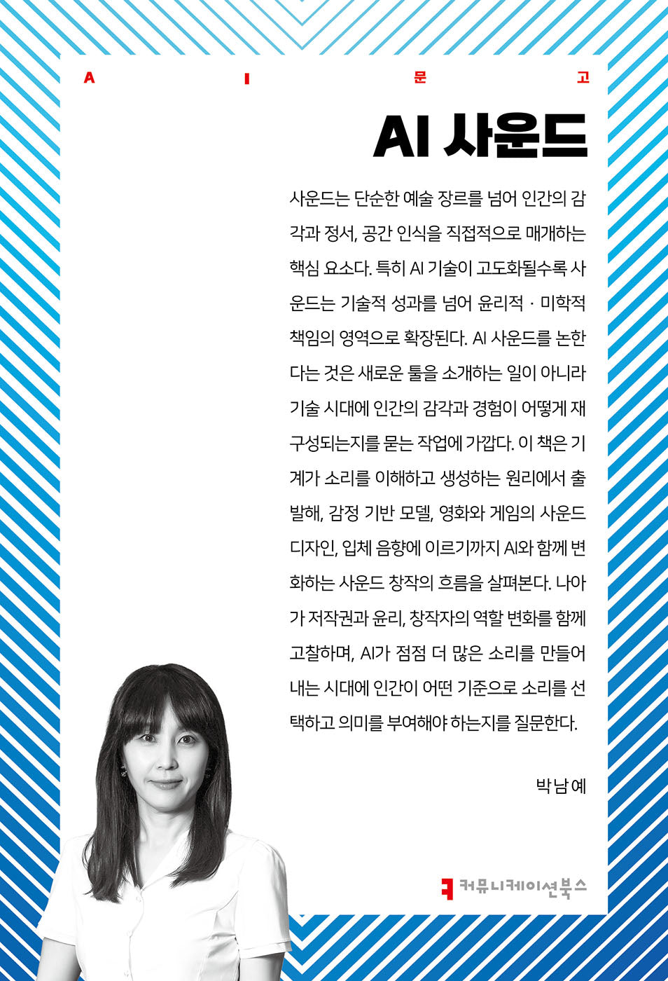 AI 사운드(AI문고)