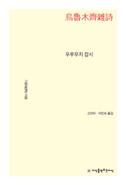 우루무치 잡시
