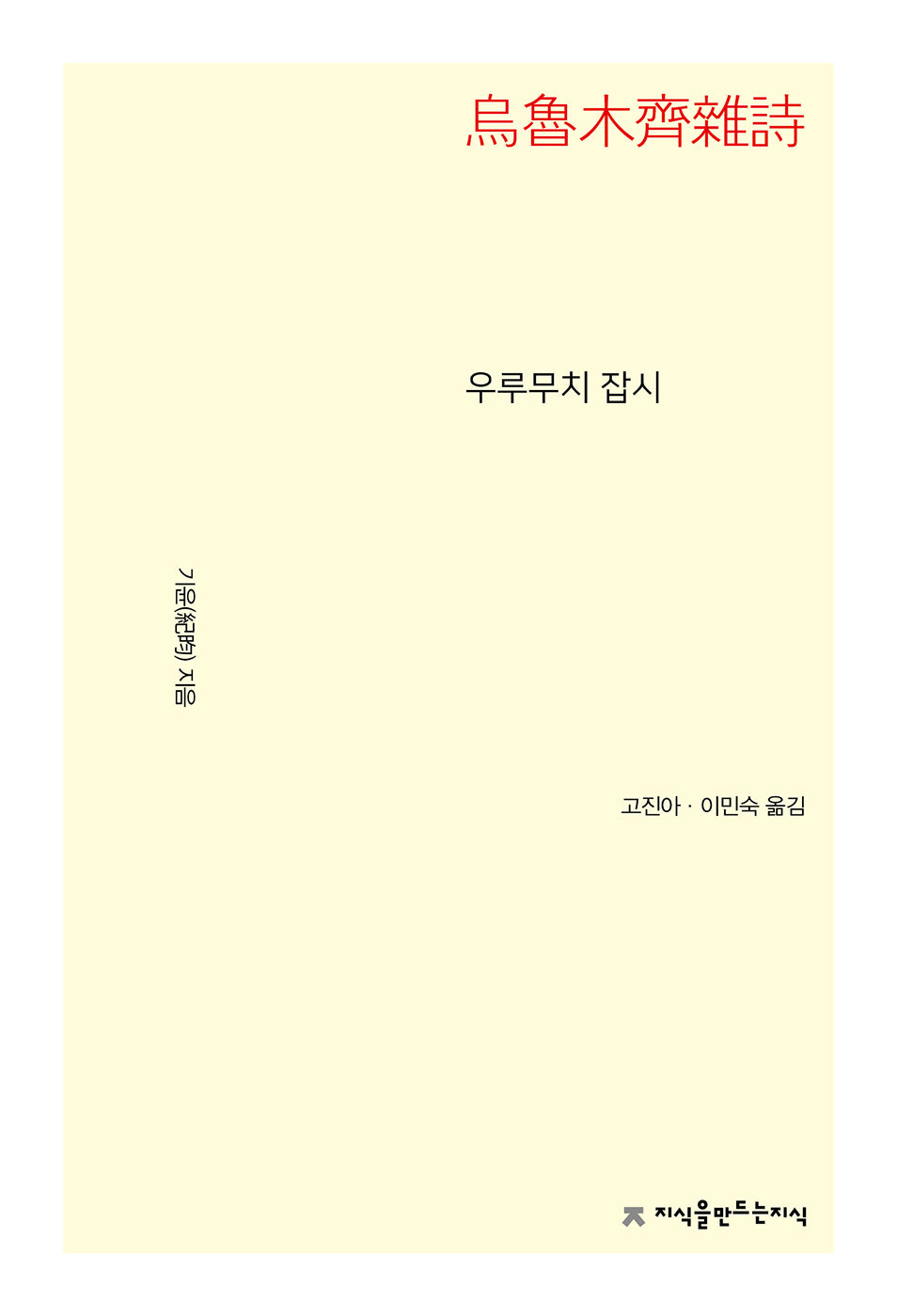우루무치 잡시