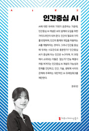 인간중심 AI