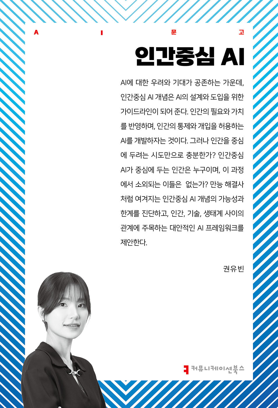 인간중심 AI