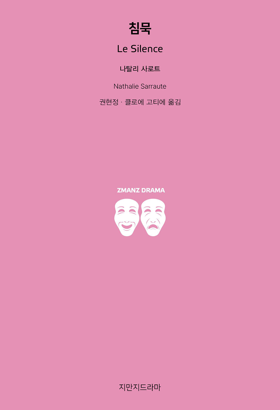침묵