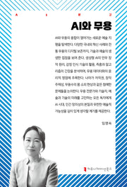 AI와 무용(AI문고)