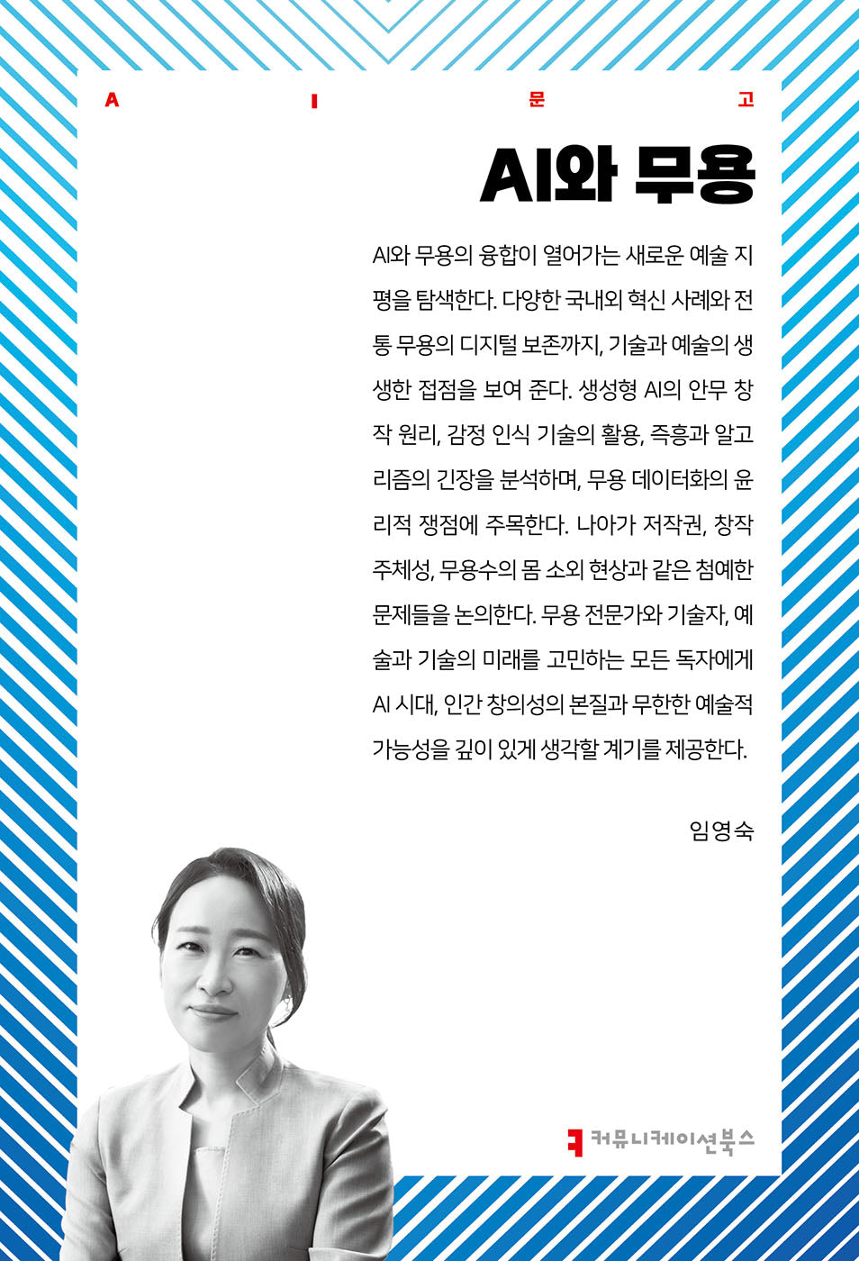 AI와 무용(AI문고)