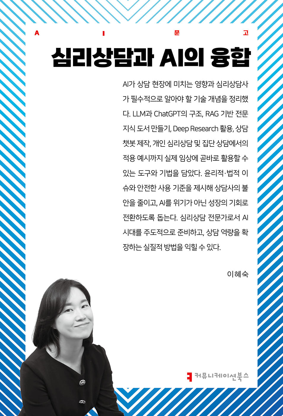 심리상담과 AI의 융합(AI문고)