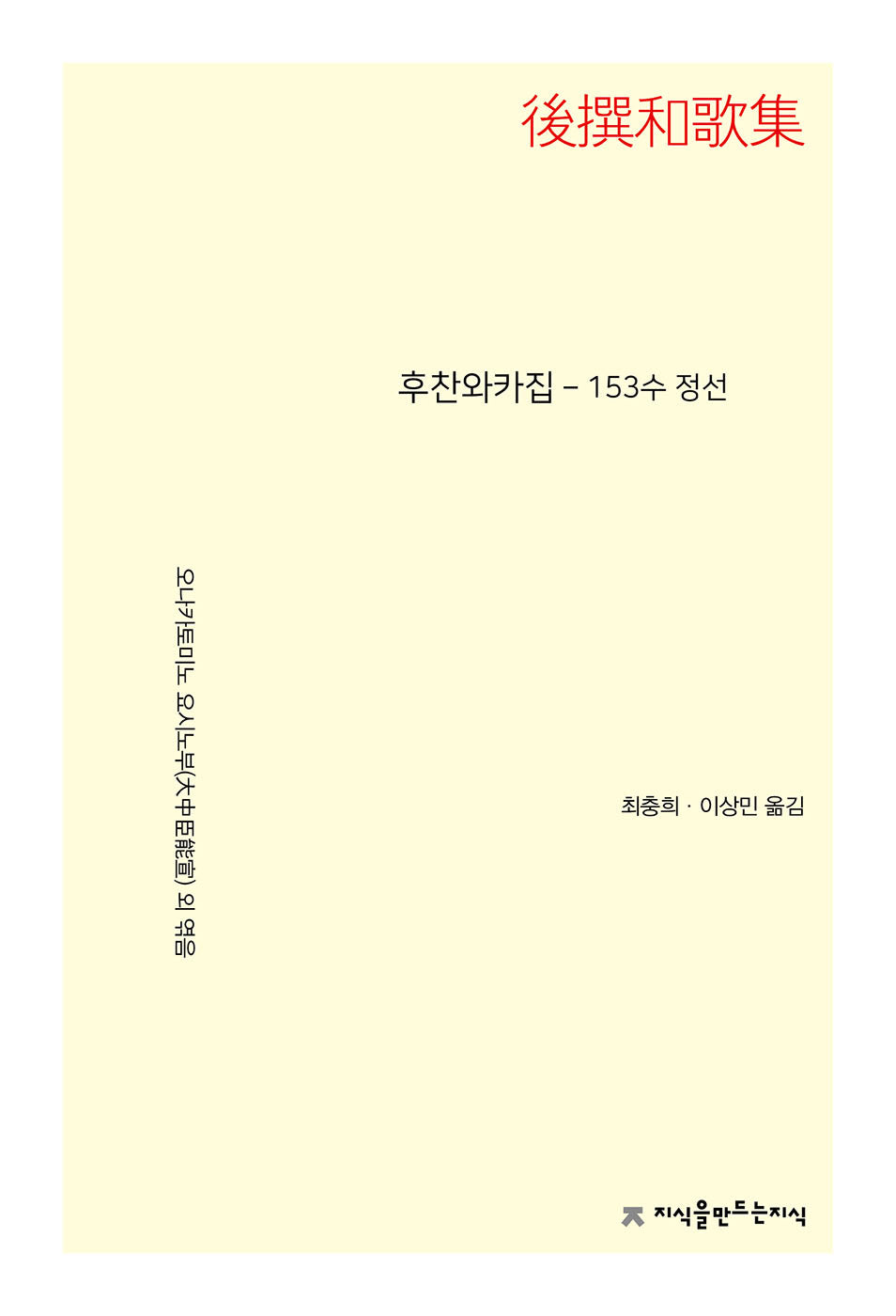 후찬와카집