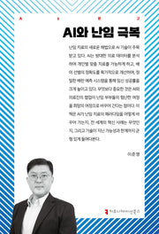 AI와 난임 극복(AI문고)