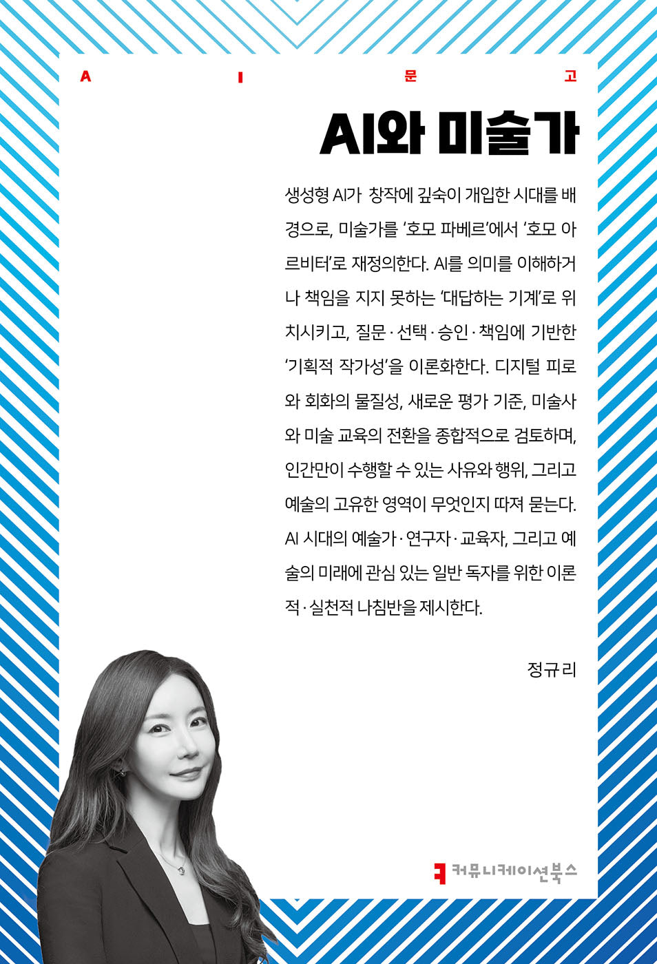 AI와 미술가(AI문고)