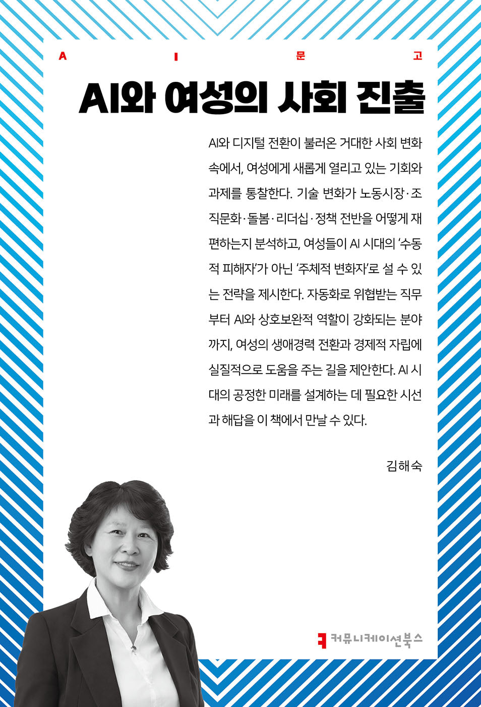 AI와 여성의 사회 진출(AI문고)