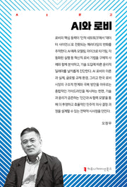 AI와 로비(AI문고)