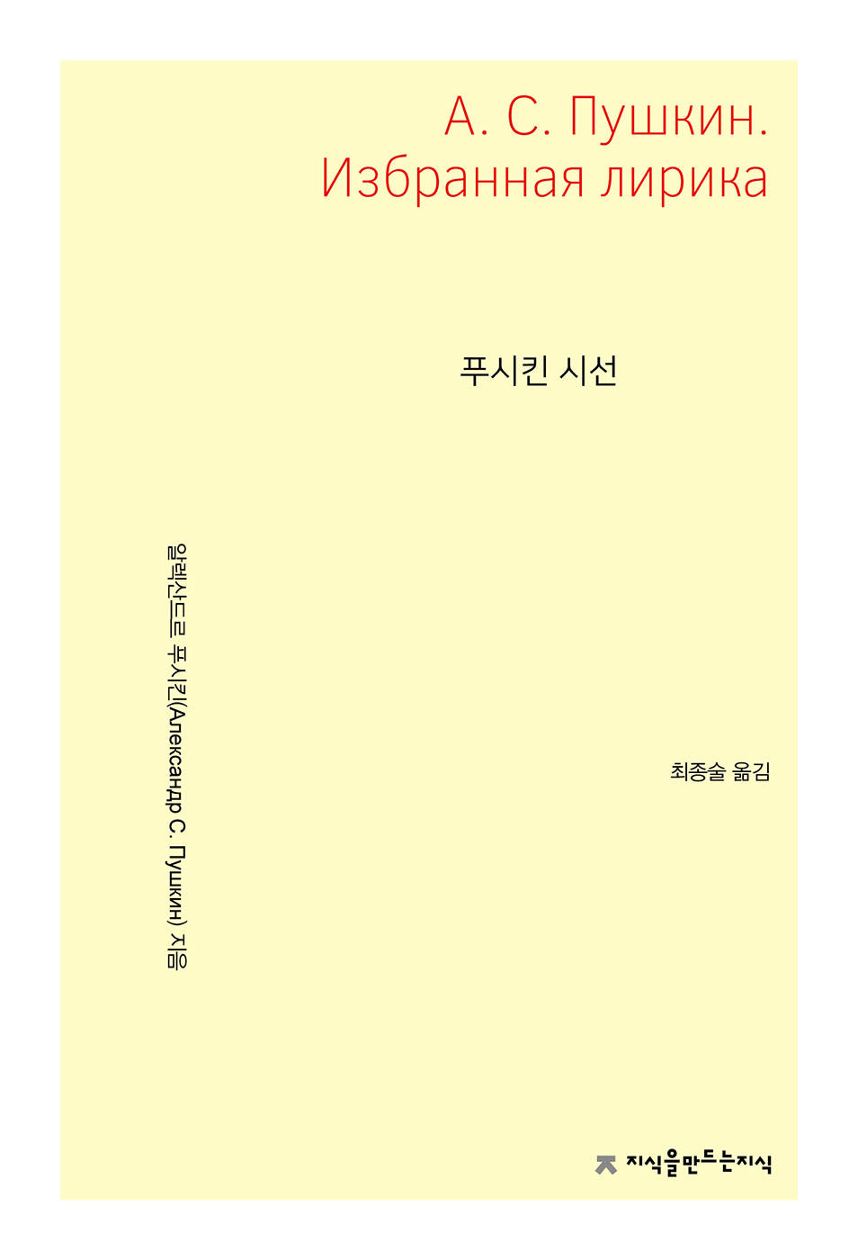 푸시킨 시선