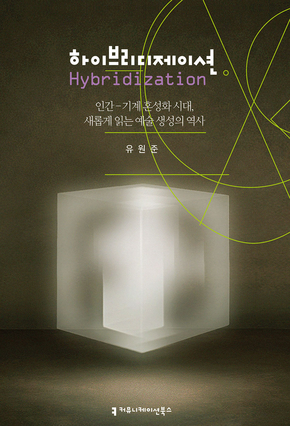 하이브리디제이션