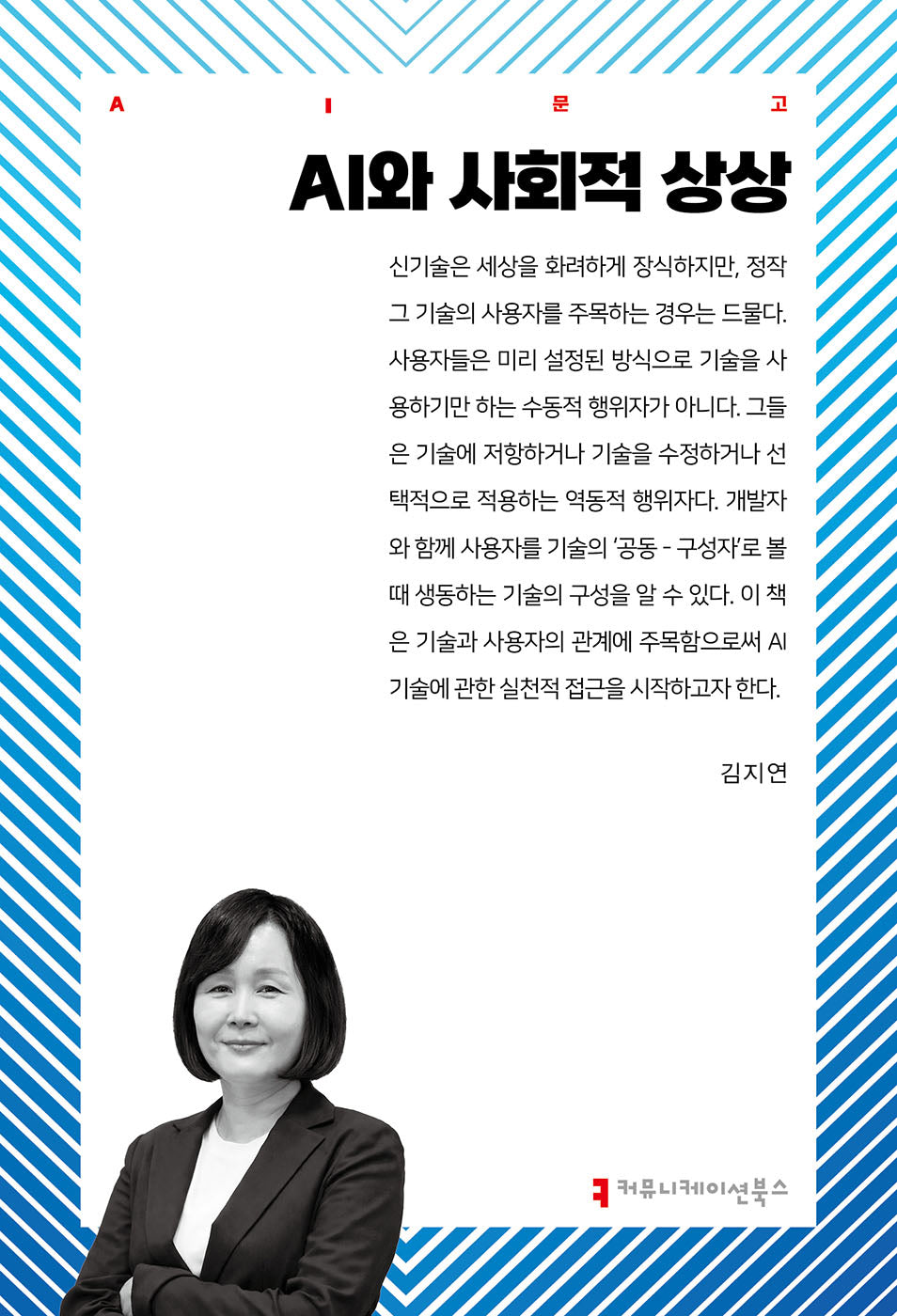 AI와 사회적 상상(AI문고)