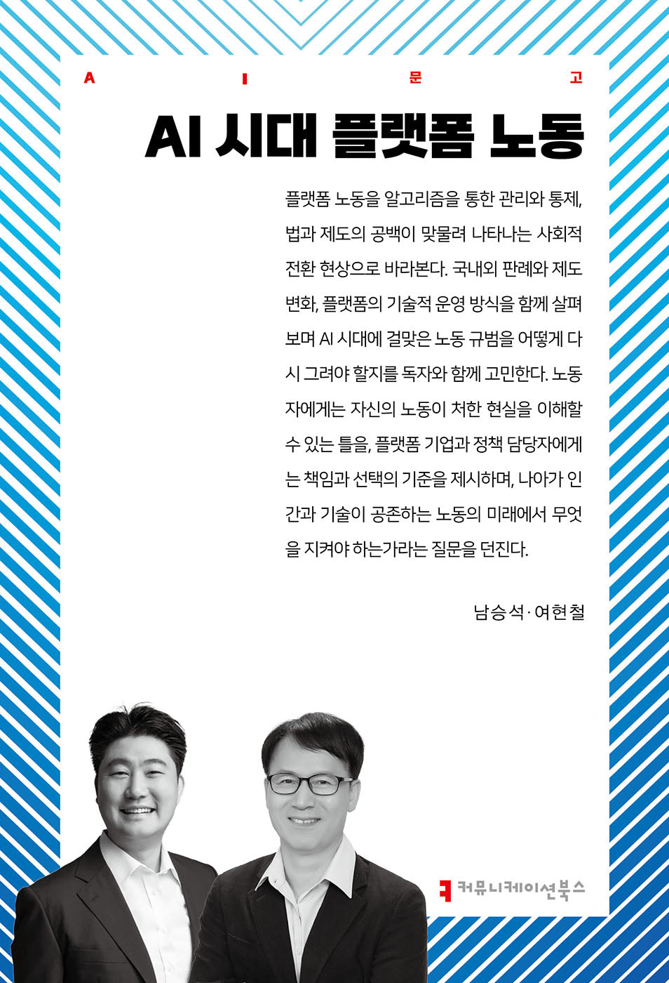 AI 시대 플랫폼 노동