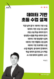 데이터 기반 초등 수업 설계(AI 문고)