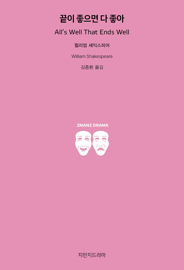 끝이 좋으면 다 좋아