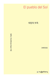 태양의 부족