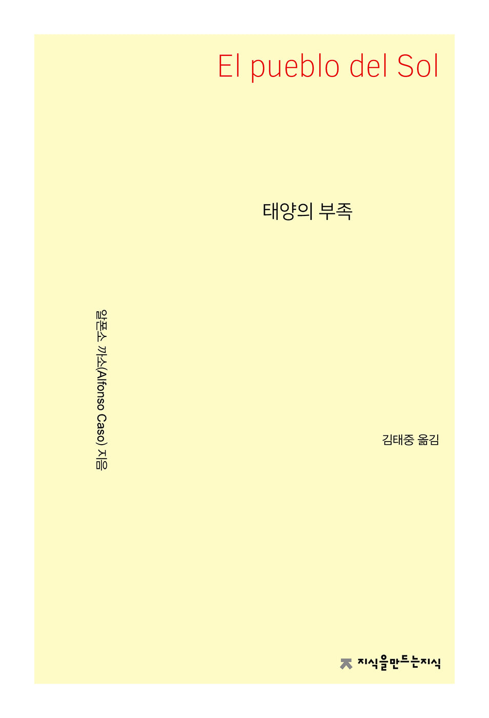 태양의 부족