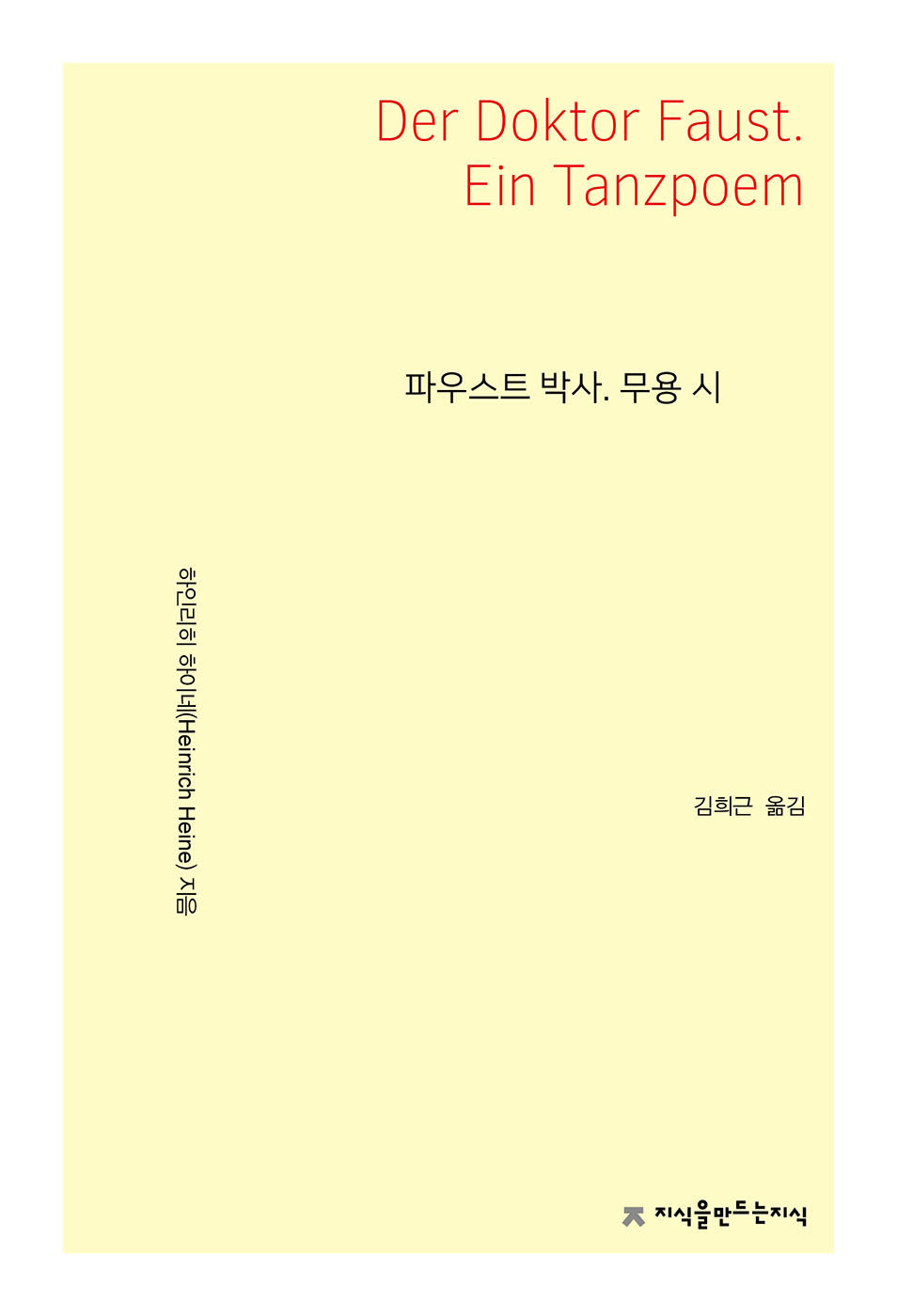 파우스트 박사. 무용 시