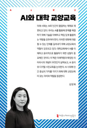 AI와 대학 교양교육(AI문고)