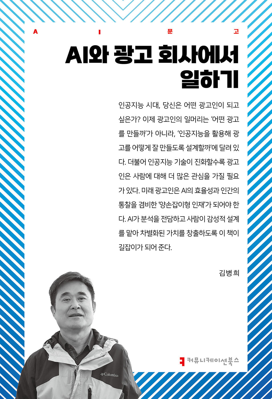 AI와 광고 회사에서 일하기(AI문고)