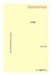 고백록