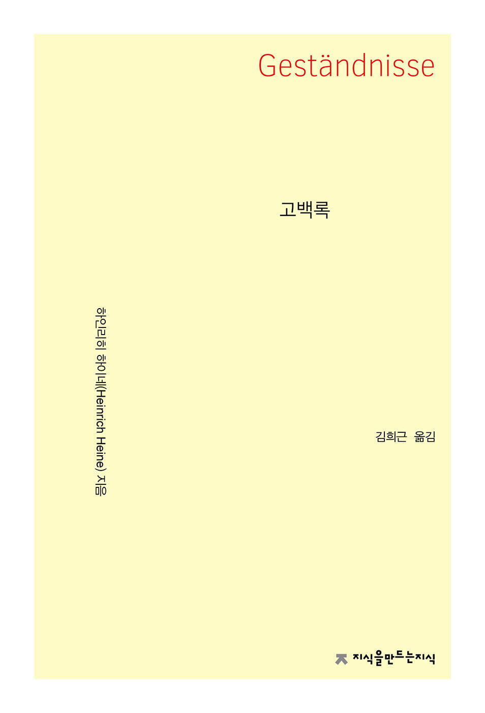 고백록