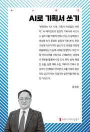 AI로 기획서 쓰기(AI문고)