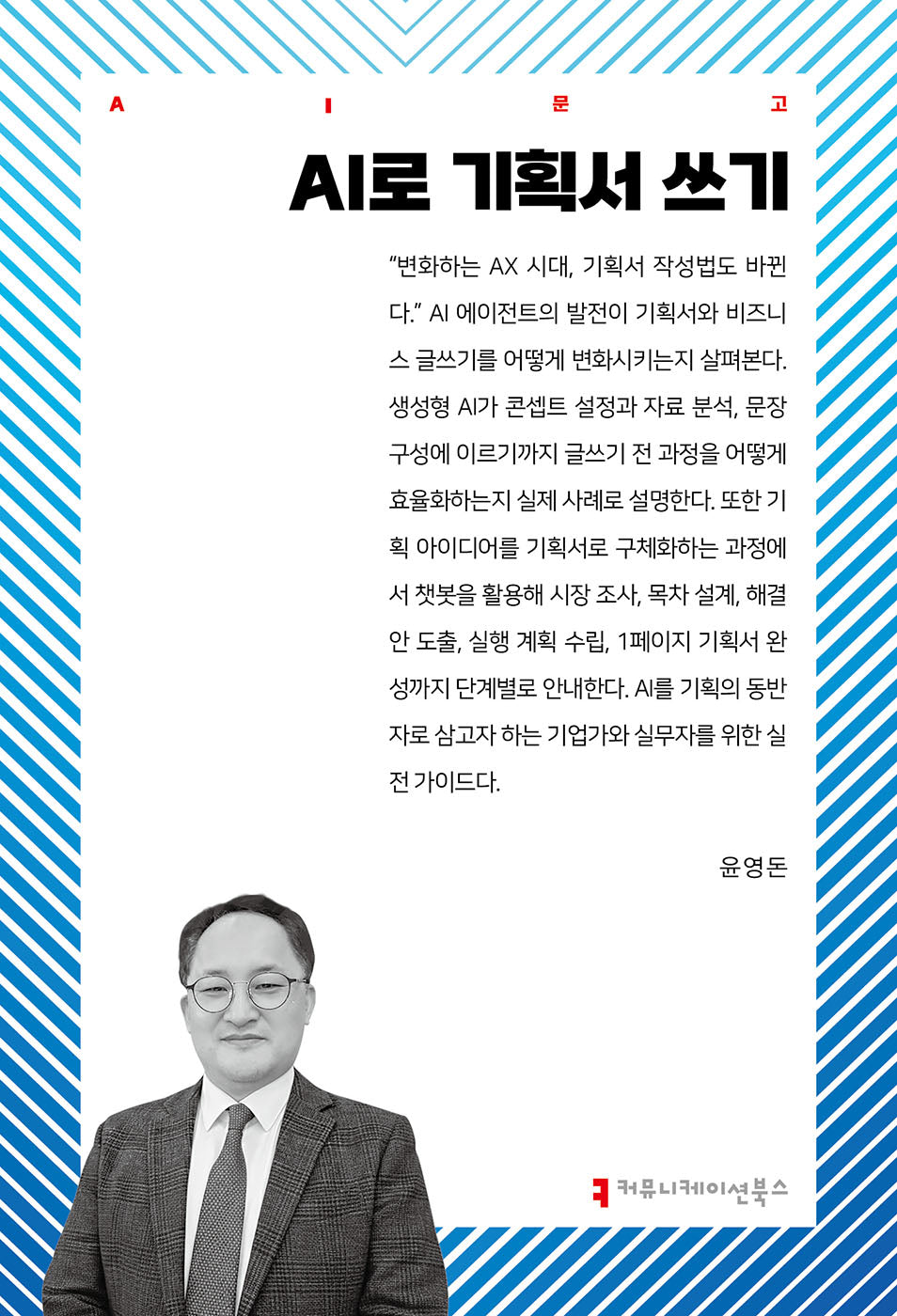 AI로 기획서 쓰기(AI문고)