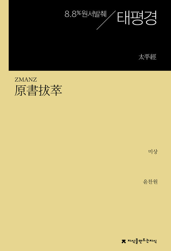 원서발췌 태평경
