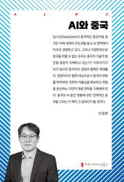 AI와 중국(AI문고)