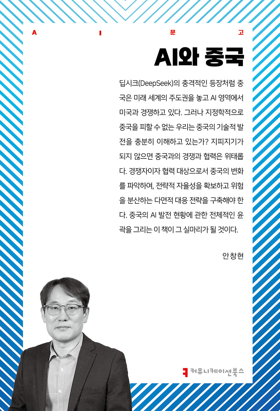 AI와 중국(AI문고)