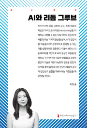 AI와 리듬 그루브(AI문고)