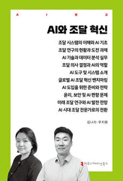 AI와 조달 혁신(AI문고)