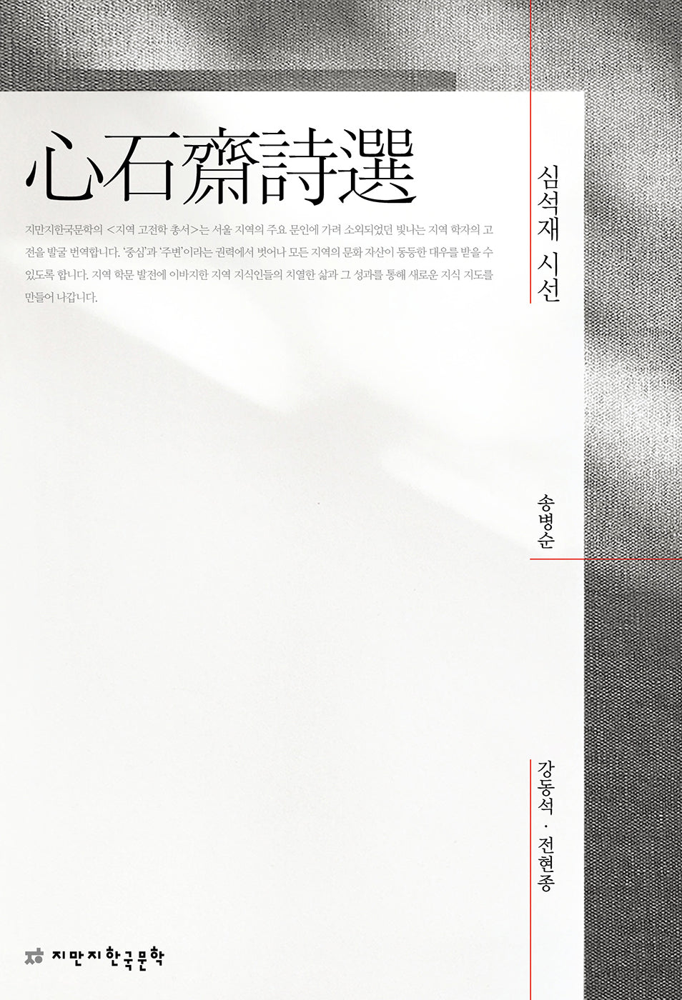 심석재 시선