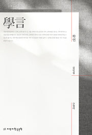 학언