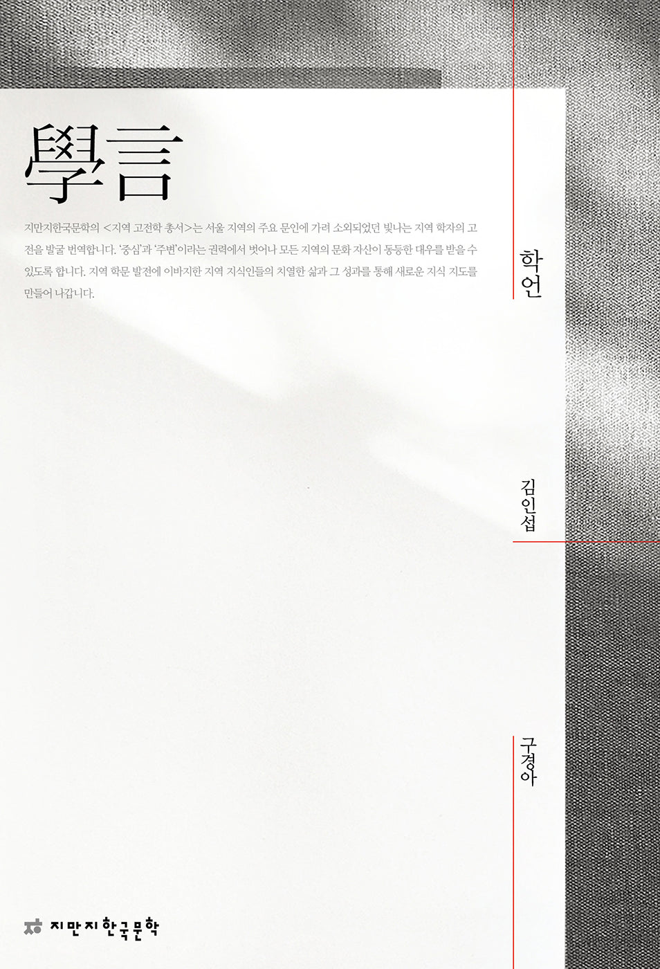 학언