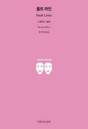 폴트 라인