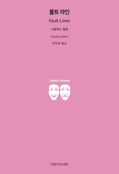 폴트 라인