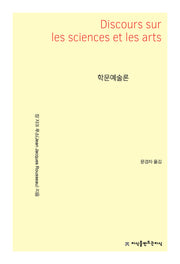 학문예술론