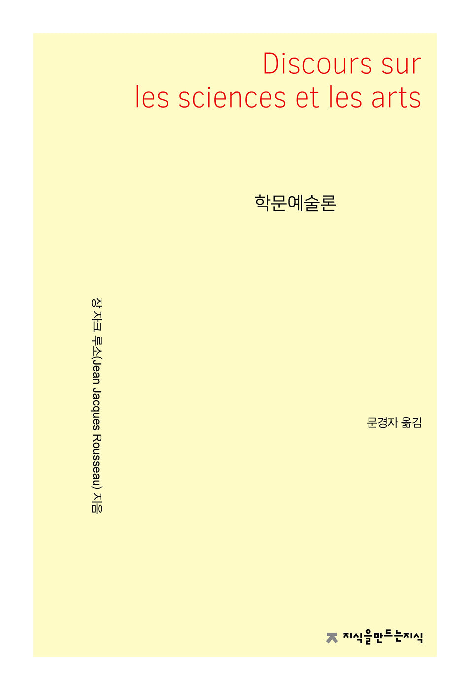 학문예술론