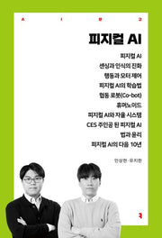 피지컬 AI(AI문고)