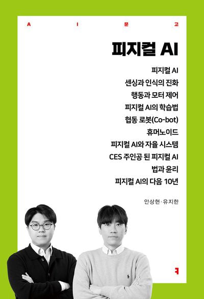 피지컬 AI(AI문고)