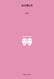 뉴스데스크