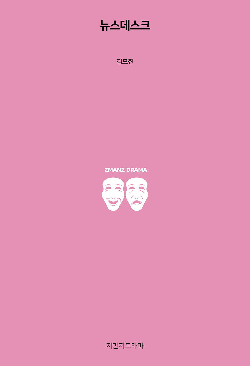 뉴스데스크