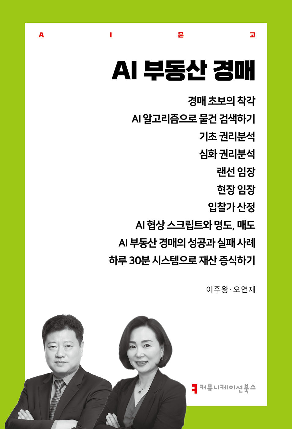 AI 부동산 경매(AI문고)