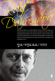 랄프 다렌도르프(컴북스이론총서)