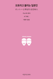 오토라고 불리는 일본인