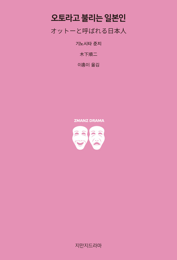 오토라고 불리는 일본인