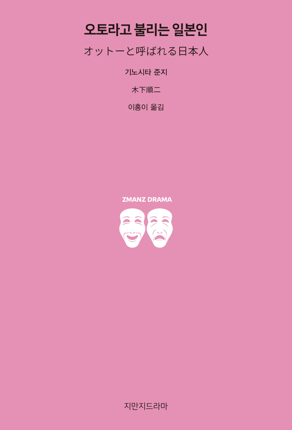 오토라고 불리는 일본인